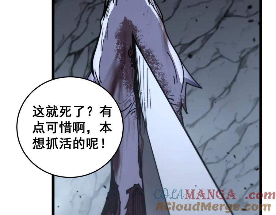 老蛇修仙传（蛇祖） 第26回 许黑盛怒战筑基 第141页