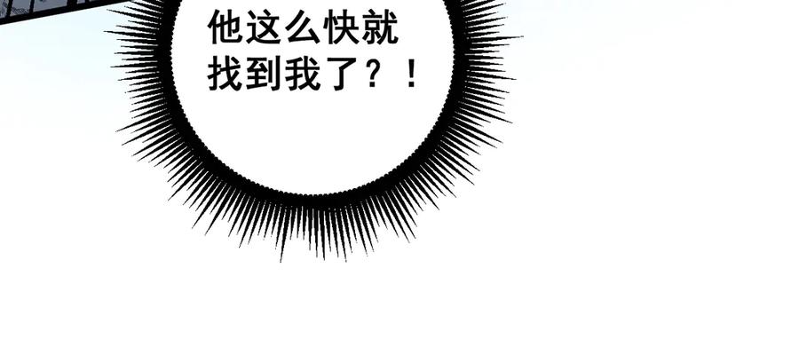 老蛇修仙传（蛇祖） 第26回 许黑盛怒战筑基 第99页