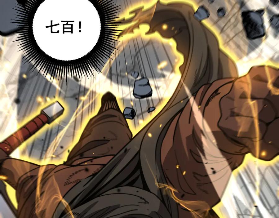老蛇修仙传（蛇祖） 第26回 许黑盛怒战筑基 第123页