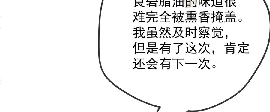 《凯洛斯山的十叶花》第25话 你是装的 第51页