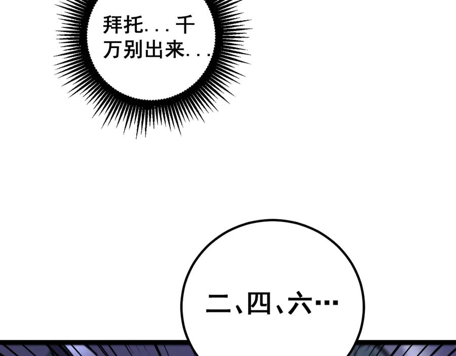 老蛇修仙传（蛇祖） 第26回 许黑盛怒战筑基 第116页