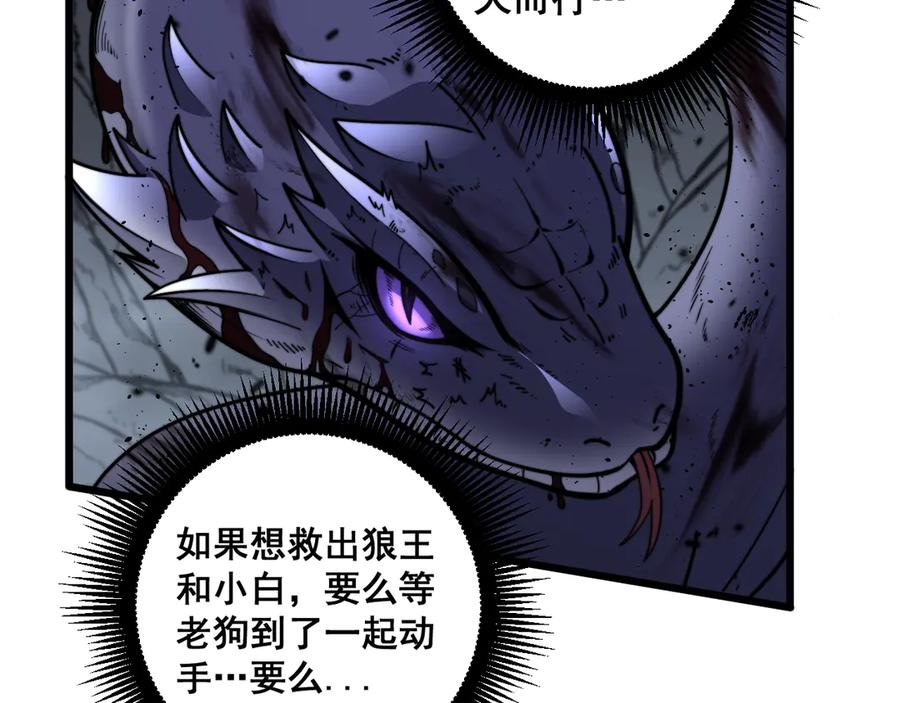 老蛇修仙传（蛇祖） 第26回 许黑盛怒战筑基 第96页