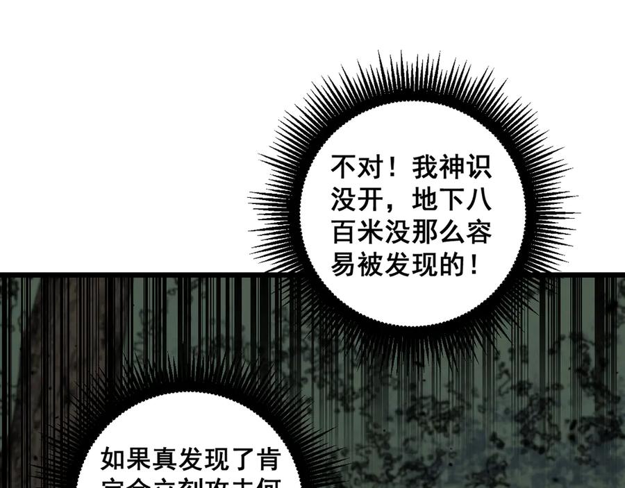 老蛇修仙传（蛇祖） 第26回 许黑盛怒战筑基 第100页