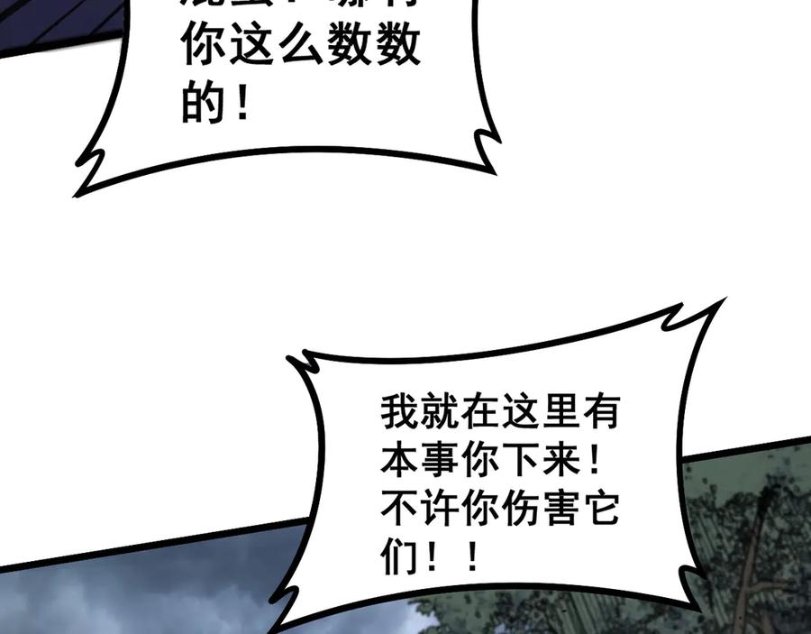 老蛇修仙传（蛇祖） 第26回 许黑盛怒战筑基 第118页