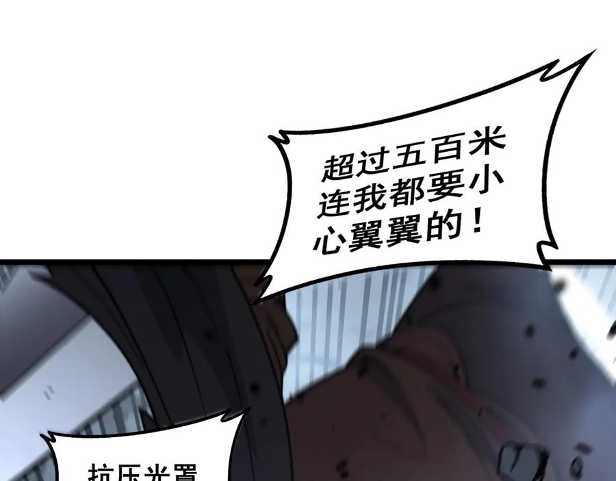 老蛇修仙传（蛇祖） 第26回 许黑盛怒战筑基 第127页