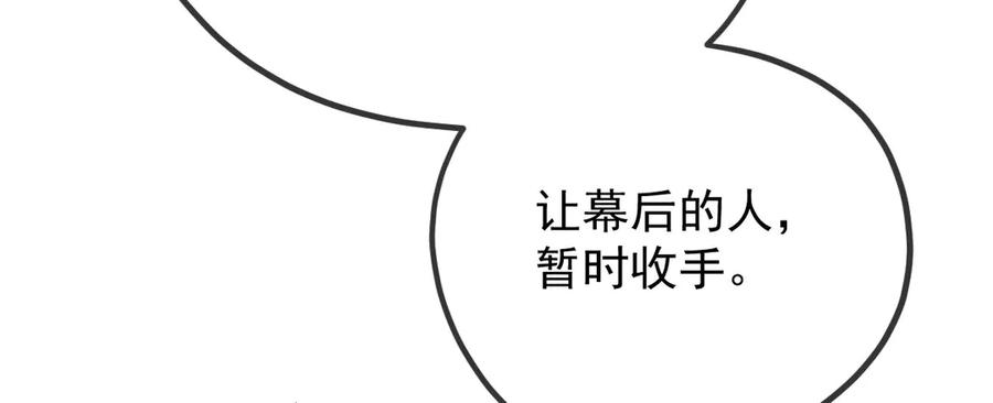 《凯洛斯山的十叶花》第25话 你是装的 第54页
