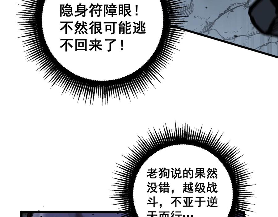 老蛇修仙传（蛇祖） 第26回 许黑盛怒战筑基 第95页