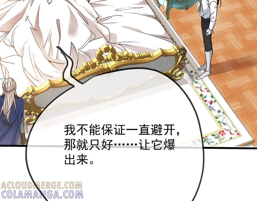 《凯洛斯山的十叶花》第25话 你是装的 第53页