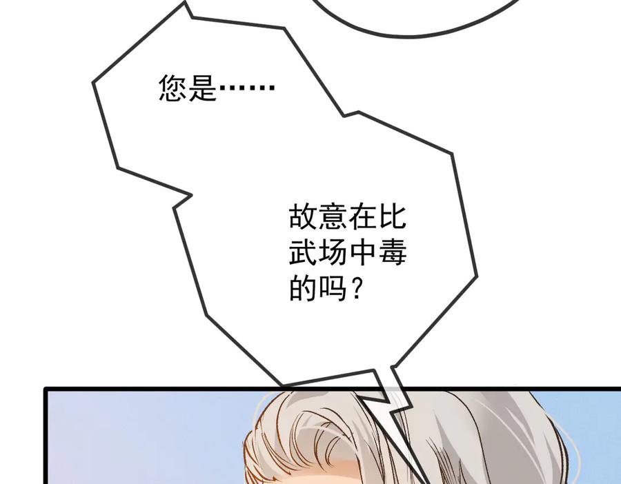 《凯洛斯山的十叶花》第25话 你是装的 第55页
