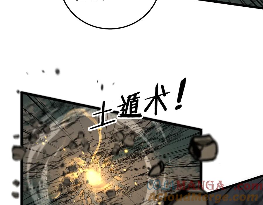 老蛇修仙传（蛇祖） 第26回 许黑盛怒战筑基 第121页