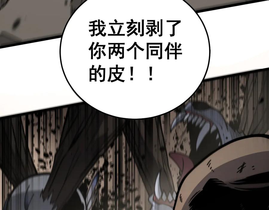 老蛇修仙传（蛇祖） 第26回 许黑盛怒战筑基 第111页