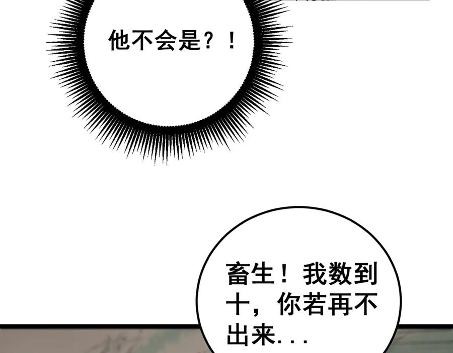 老蛇修仙传（蛇祖） 第26回 许黑盛怒战筑基 第108页