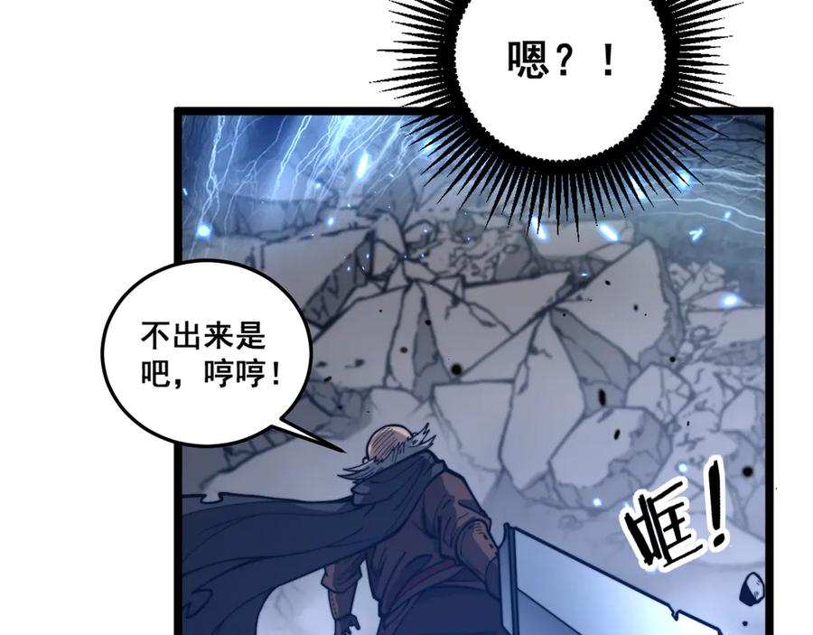 老蛇修仙传（蛇祖） 第26回 许黑盛怒战筑基 第106页