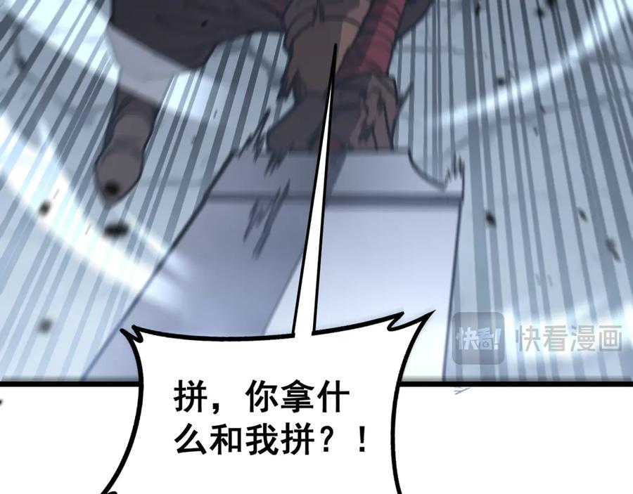 老蛇修仙传（蛇祖） 第26回 许黑盛怒战筑基 第136页