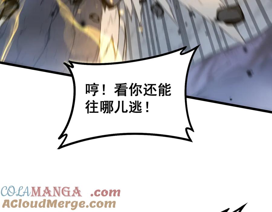 老蛇修仙传（蛇祖） 第26回 许黑盛怒战筑基 第133页