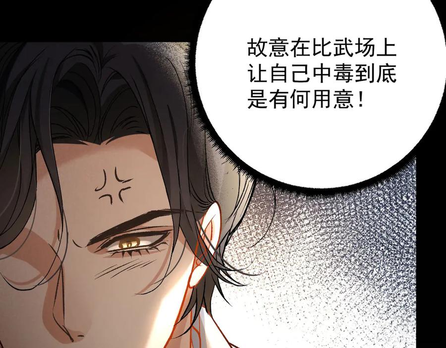 《凯洛斯山的十叶花》第25话 你是装的 第59页