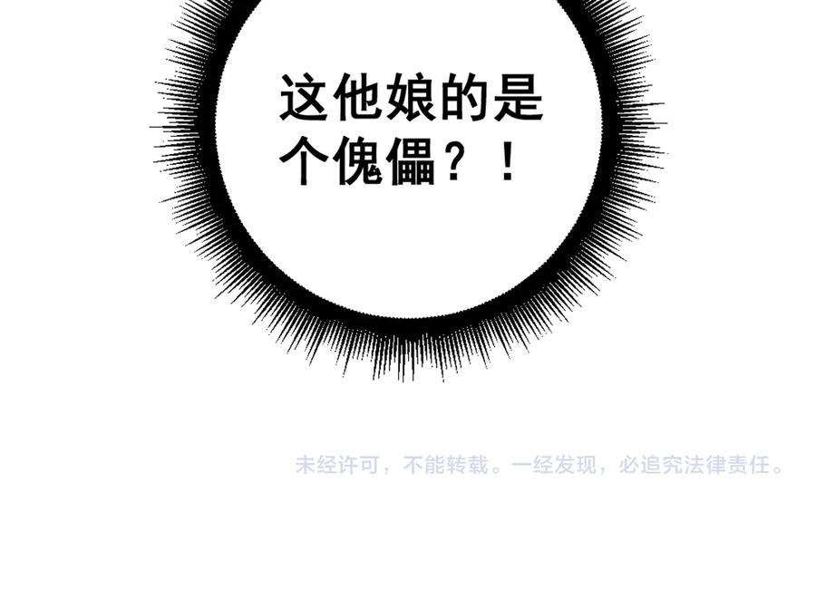 老蛇修仙传（蛇祖） 第26回 许黑盛怒战筑基 第146页