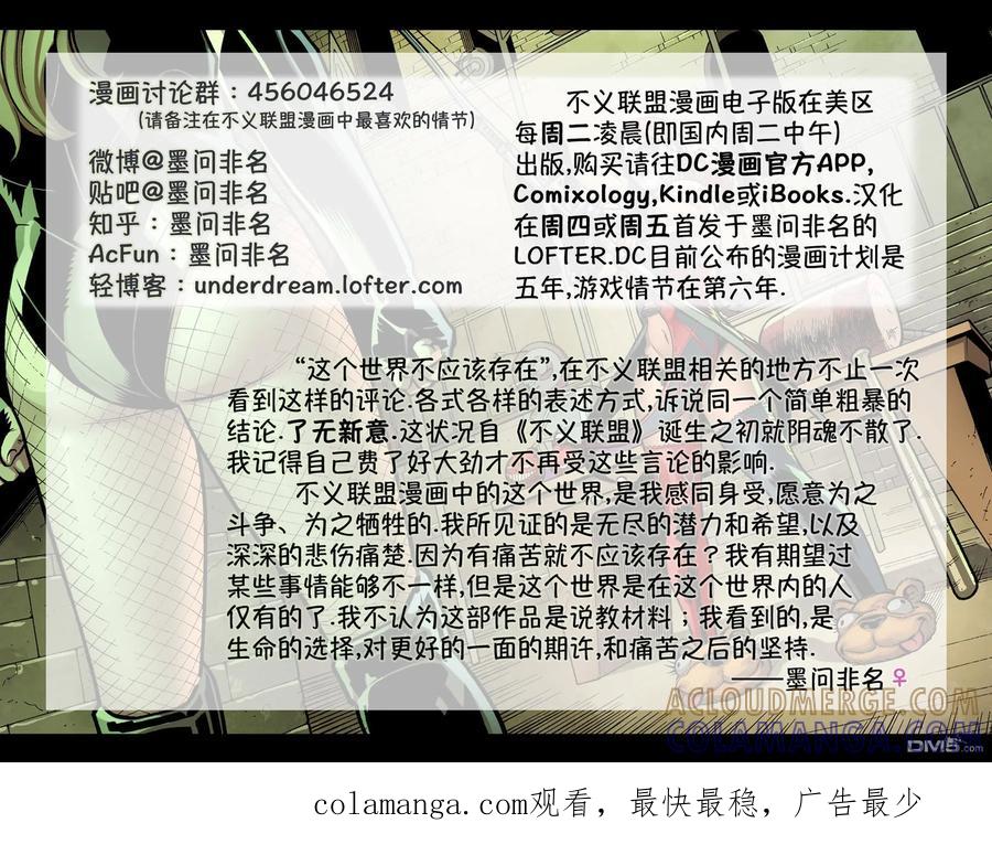 《不义联盟：人间之神》第四年004 第23页