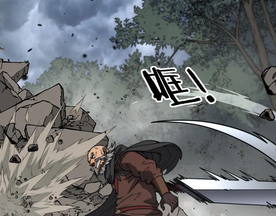 老蛇修仙传（蛇祖） 第26回 许黑盛怒战筑基 第119页