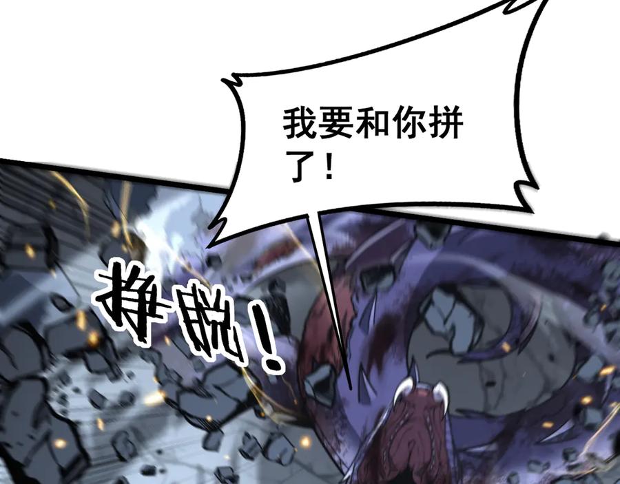 老蛇修仙传（蛇祖） 第26回 许黑盛怒战筑基 第134页