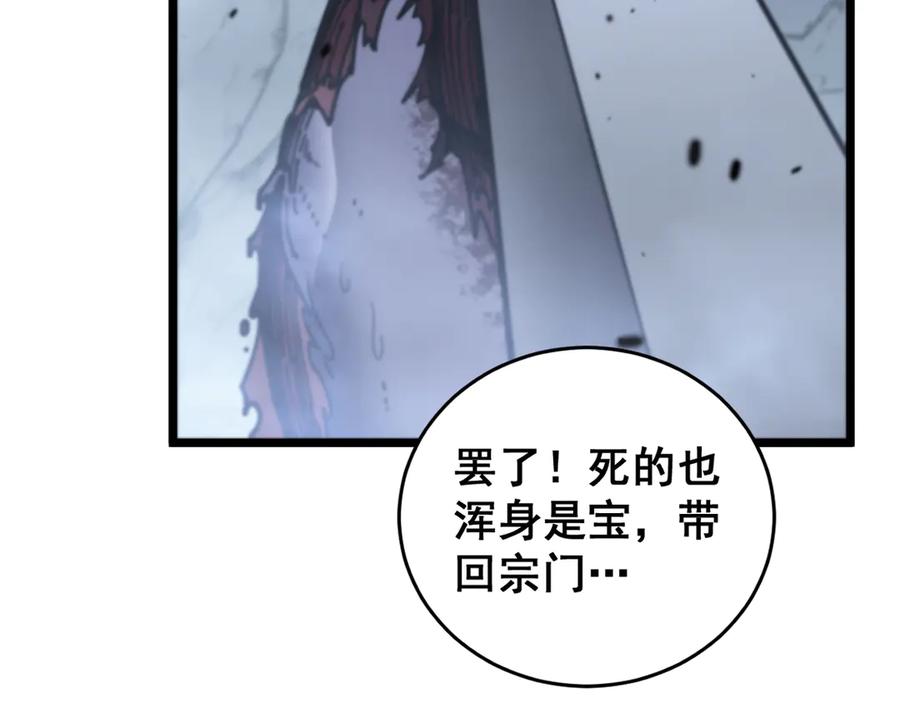 老蛇修仙传（蛇祖） 第26回 许黑盛怒战筑基 第142页