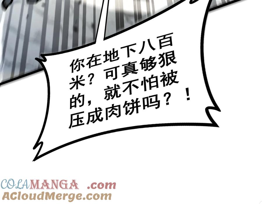 老蛇修仙传（蛇祖） 第26回 许黑盛怒战筑基 第125页