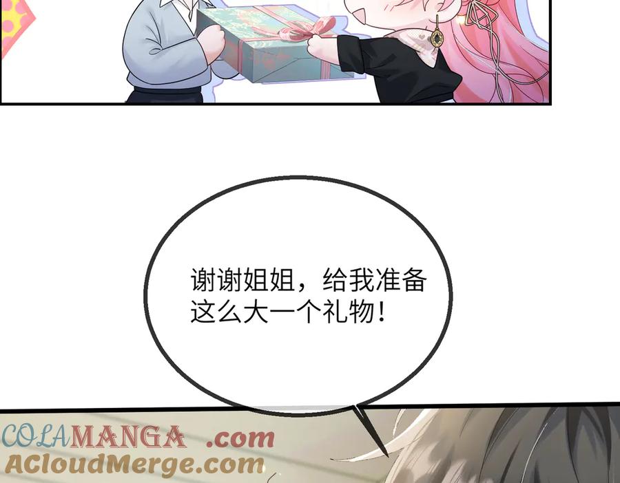 《穿成马甲大佬的妹妹》第26话 香水的名字叫无恙 第25页