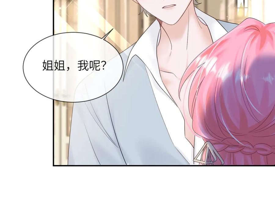 《穿成马甲大佬的妹妹》第26话 香水的名字叫无恙 第23页