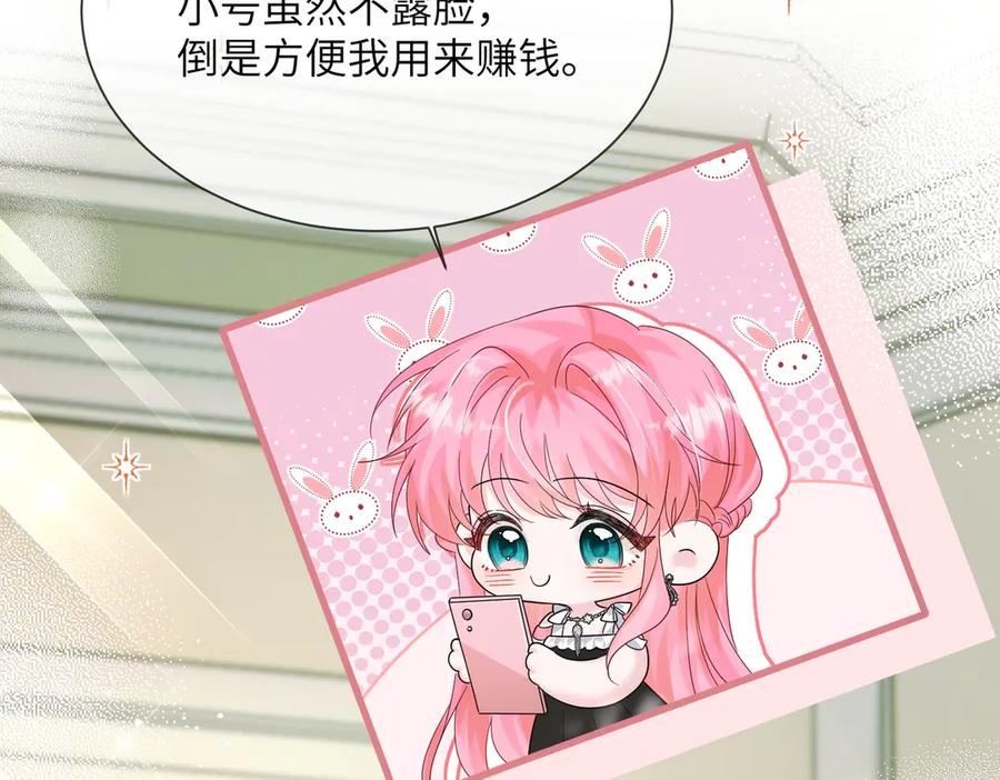 《穿成马甲大佬的妹妹》第26话 香水的名字叫无恙 第67页
