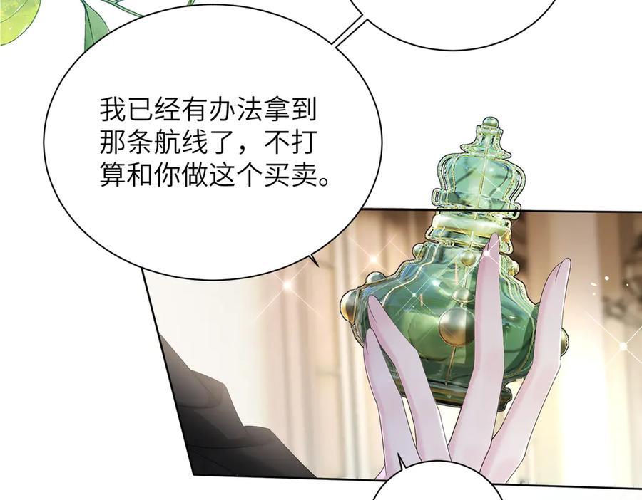 《穿成马甲大佬的妹妹》第26话 香水的名字叫无恙 第47页