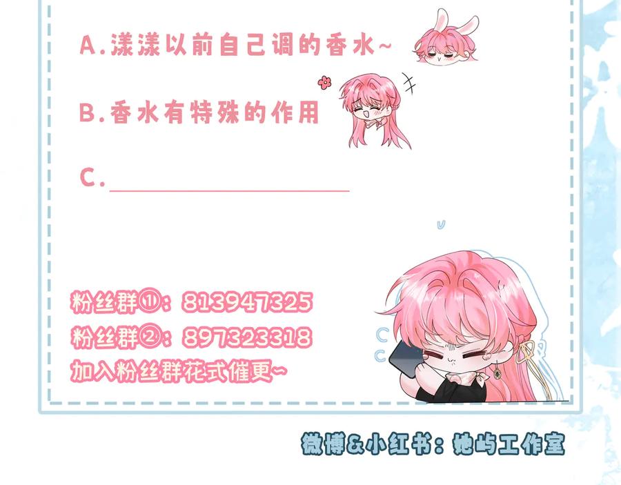 《穿成马甲大佬的妹妹》第26话 香水的名字叫无恙 第99页