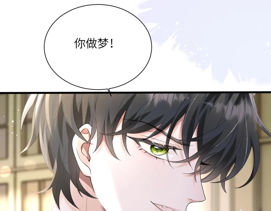 《穿成马甲大佬的妹妹》第26话 香水的名字叫无恙 第51页