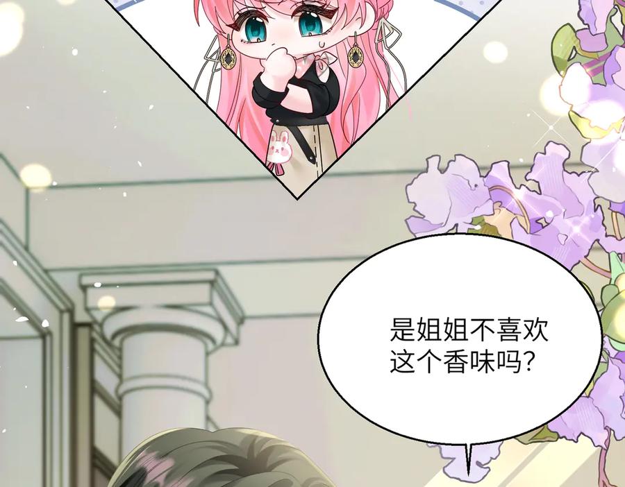 《穿成马甲大佬的妹妹》第26话 香水的名字叫无恙 第18页