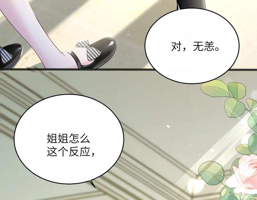 《穿成马甲大佬的妹妹》第26话 香水的名字叫无恙 第92页