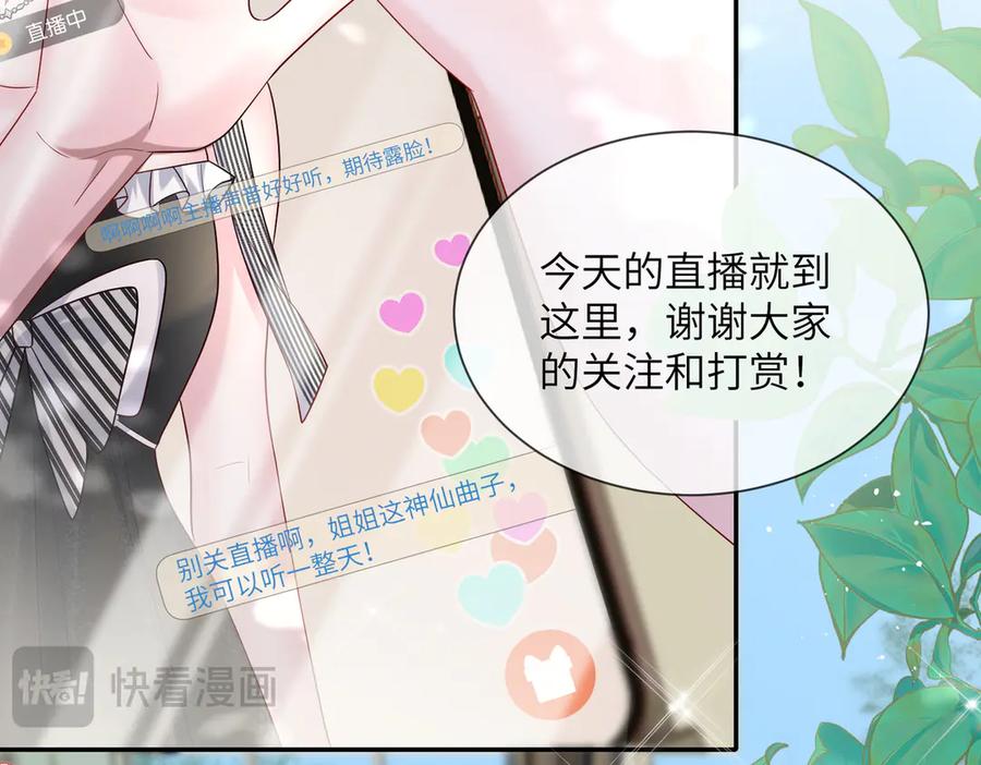 《穿成马甲大佬的妹妹》第26话 香水的名字叫无恙 第63页