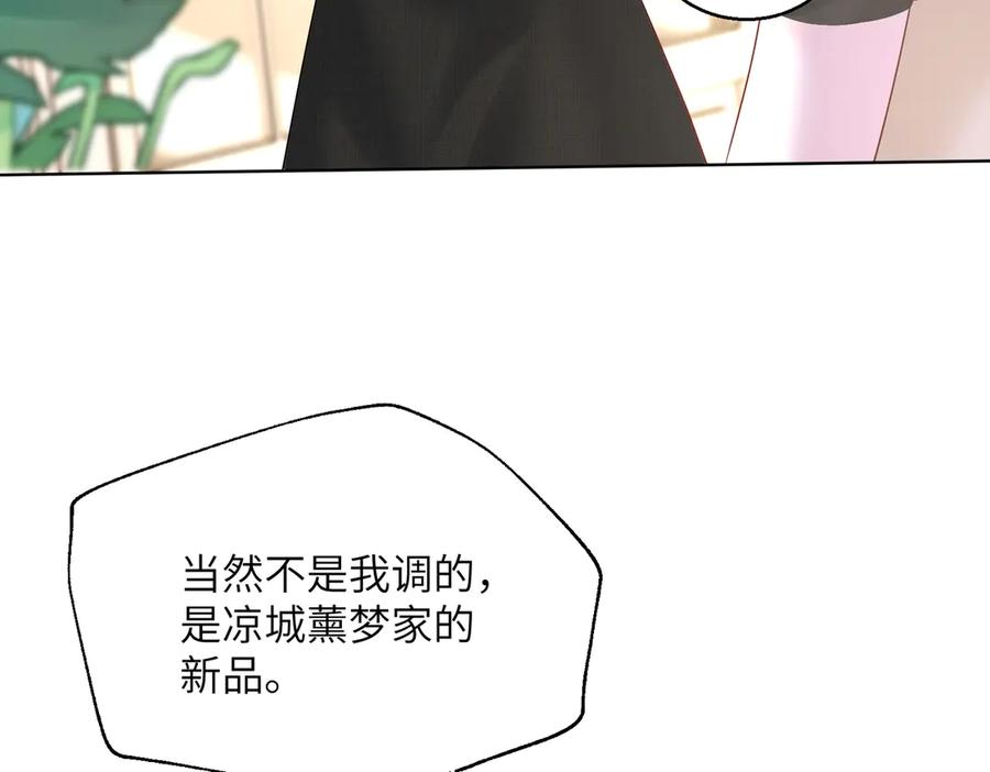 《穿成马甲大佬的妹妹》第26话 香水的名字叫无恙 第15页