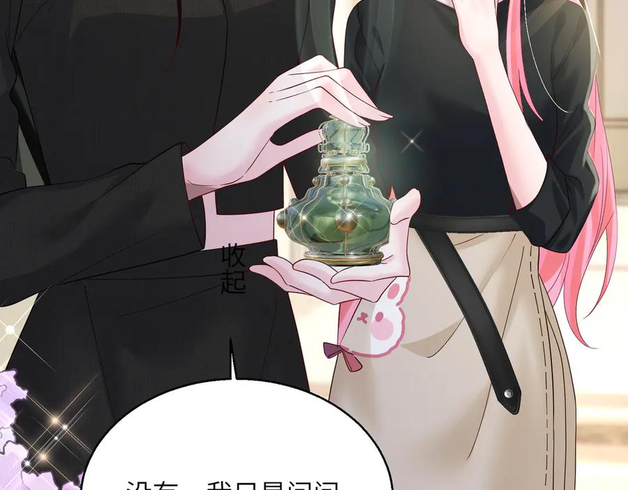 《穿成马甲大佬的妹妹》第26话 香水的名字叫无恙 第20页