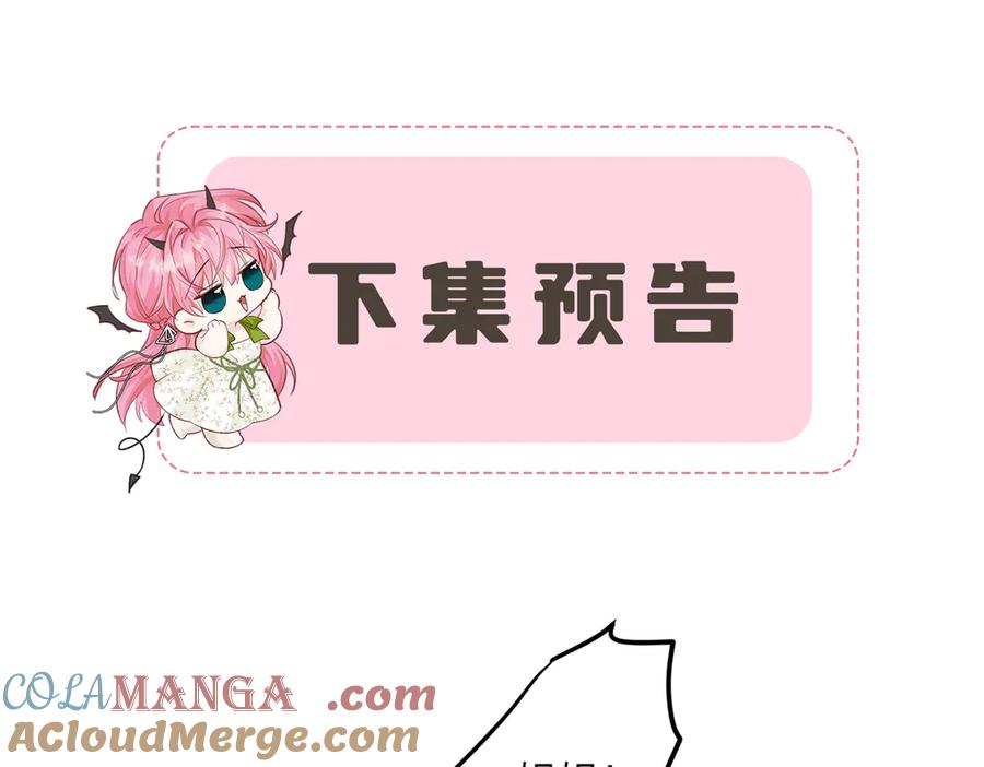 《穿成马甲大佬的妹妹》第26话 香水的名字叫无恙 第101页
