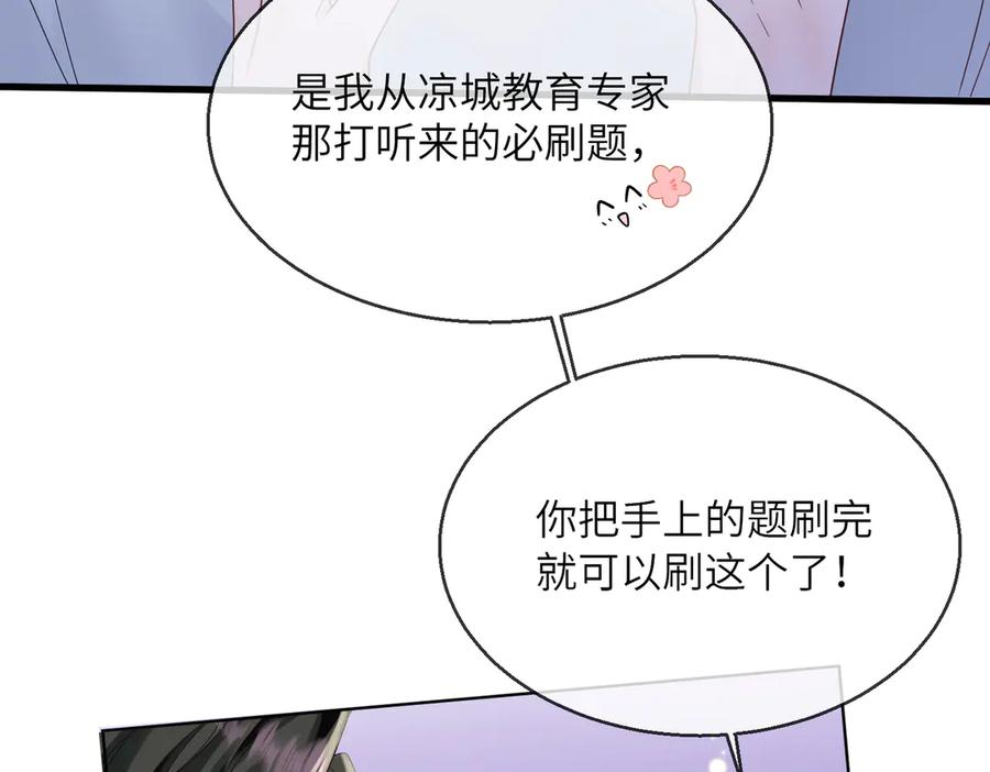 《穿成马甲大佬的妹妹》第26话 香水的名字叫无恙 第31页