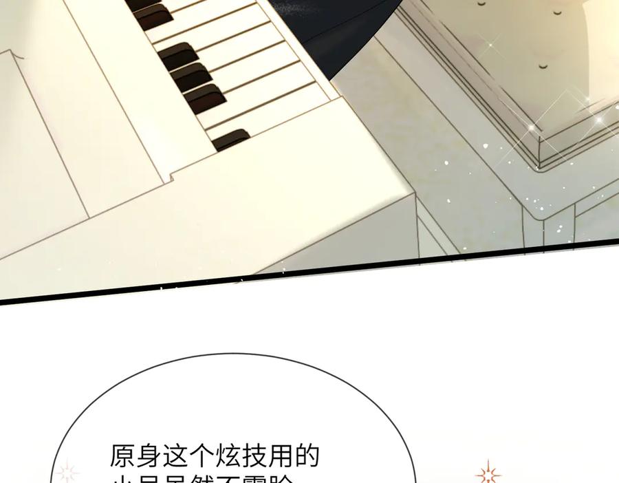 《穿成马甲大佬的妹妹》第26话 香水的名字叫无恙 第66页