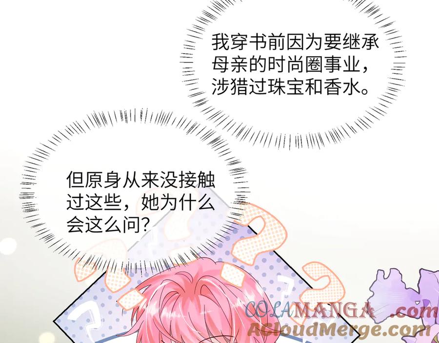 《穿成马甲大佬的妹妹》第26话 香水的名字叫无恙 第17页