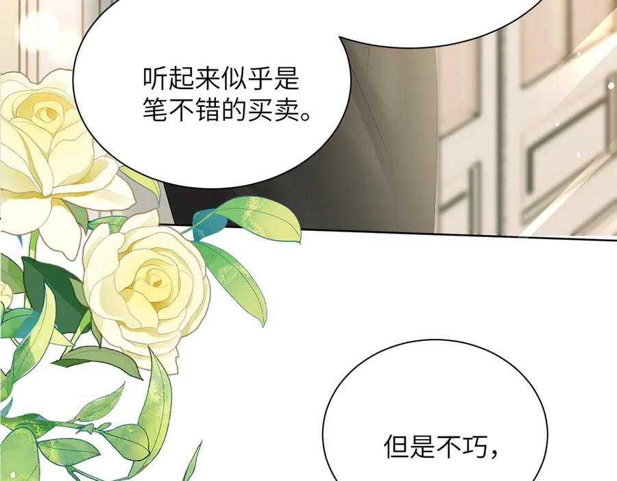 《穿成马甲大佬的妹妹》第26话 香水的名字叫无恙 第46页