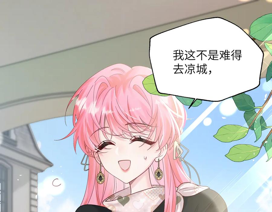《穿成马甲大佬的妹妹》第26话 香水的名字叫无恙 第4页