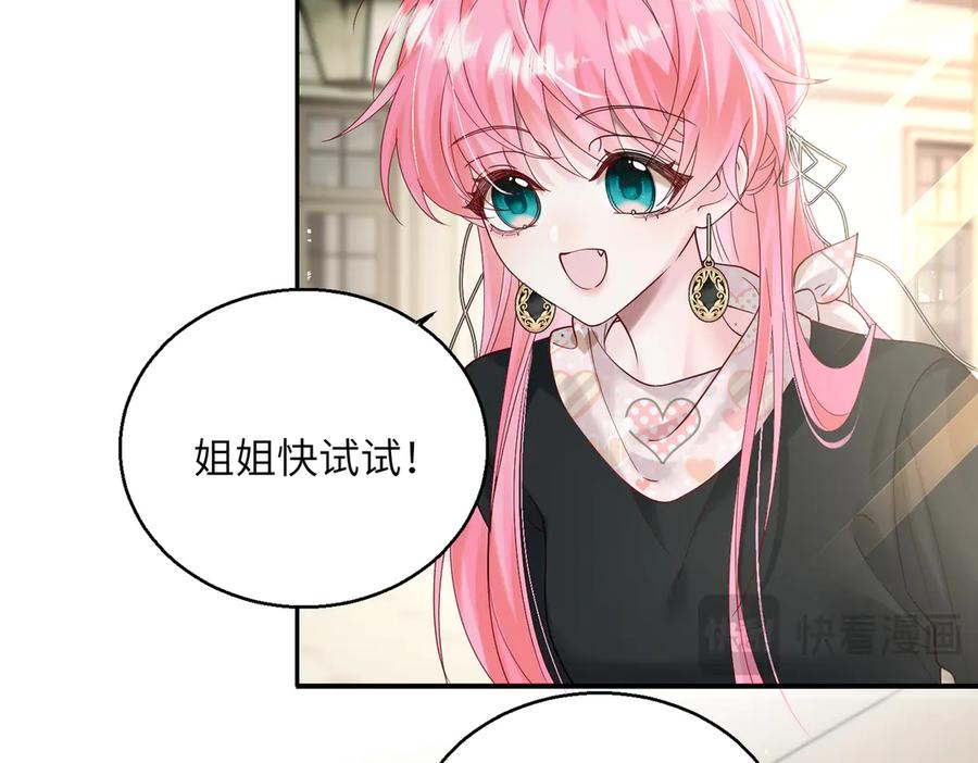 《穿成马甲大佬的妹妹》第26话 香水的名字叫无恙 第12页