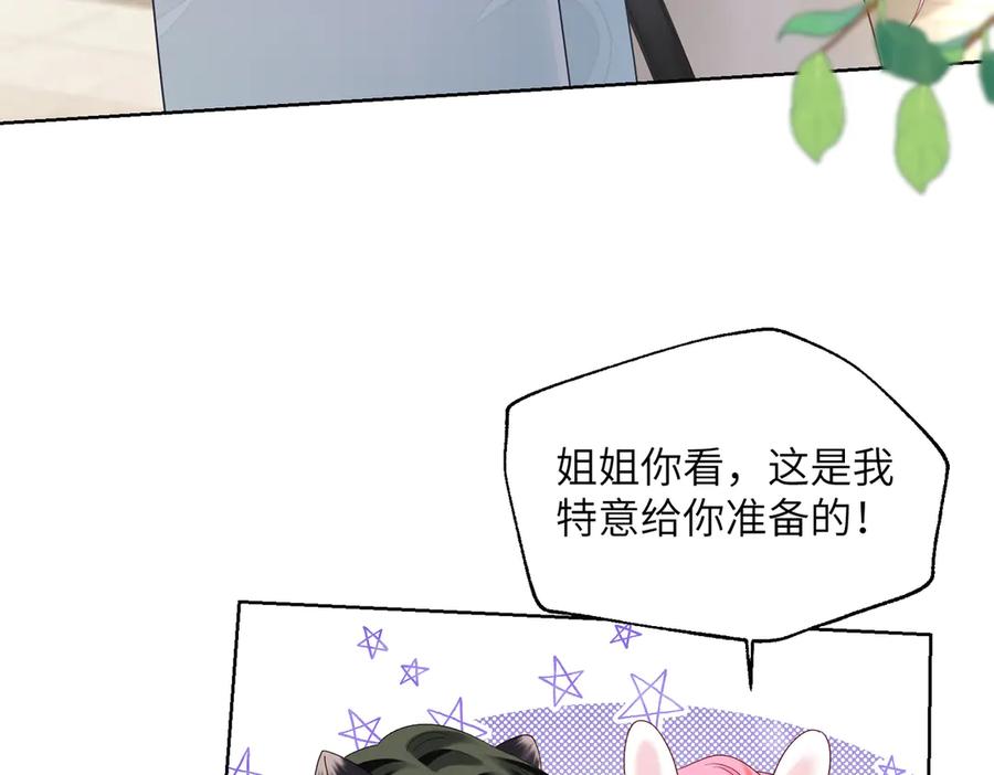《穿成马甲大佬的妹妹》第26话 香水的名字叫无恙 第6页