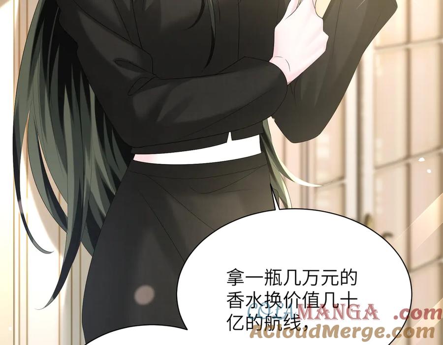 《穿成马甲大佬的妹妹》第26话 香水的名字叫无恙 第45页