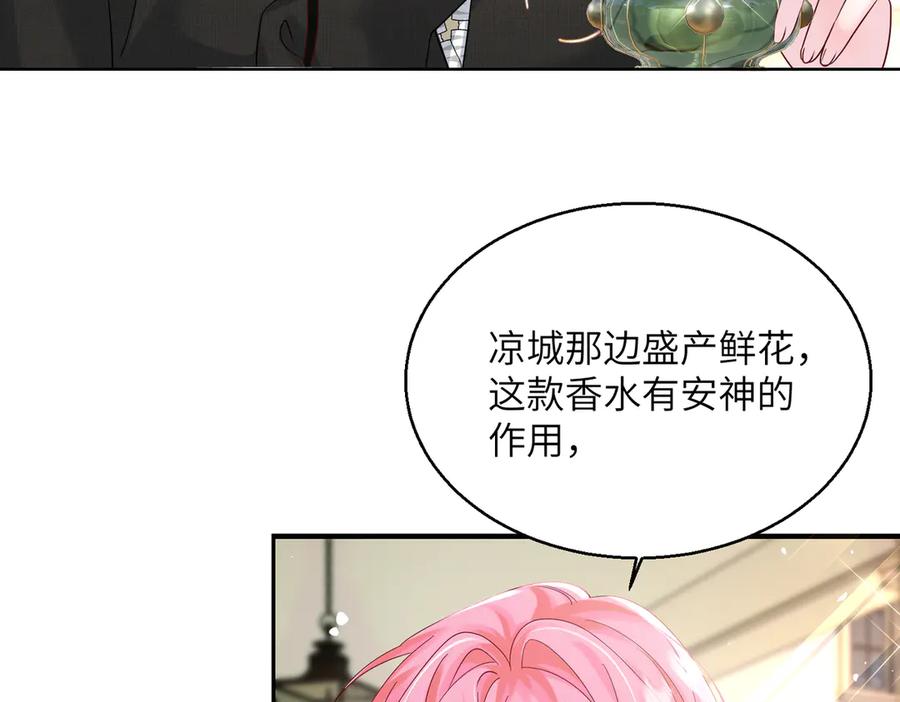 《穿成马甲大佬的妹妹》第26话 香水的名字叫无恙 第11页