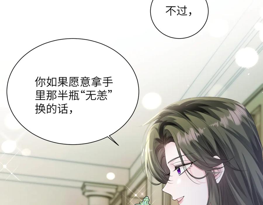 《穿成马甲大佬的妹妹》第26话 香水的名字叫无恙 第48页
