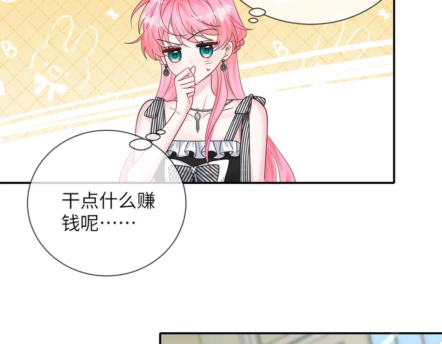 《穿成马甲大佬的妹妹》第26话 香水的名字叫无恙 第71页