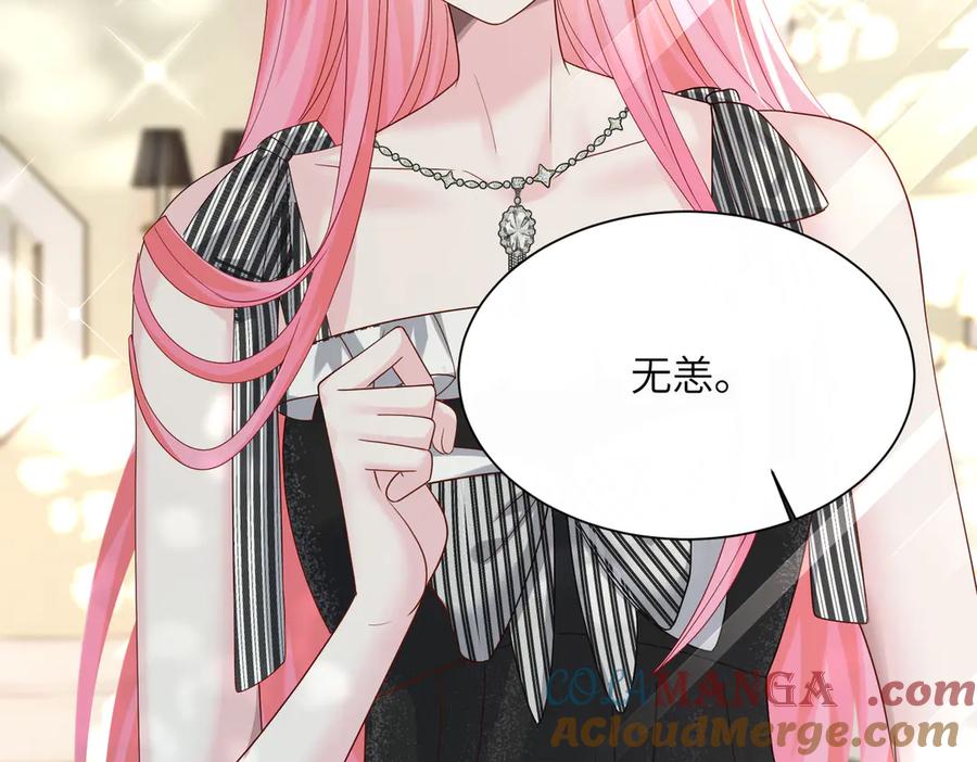 《穿成马甲大佬的妹妹》第26话 香水的名字叫无恙 第89页